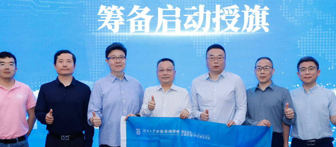 構建產學研融合發展平臺，聚焦制造業戰略選擇，深拓智能助力湖大工管院校友會智能制造專委會籌備啟動。
