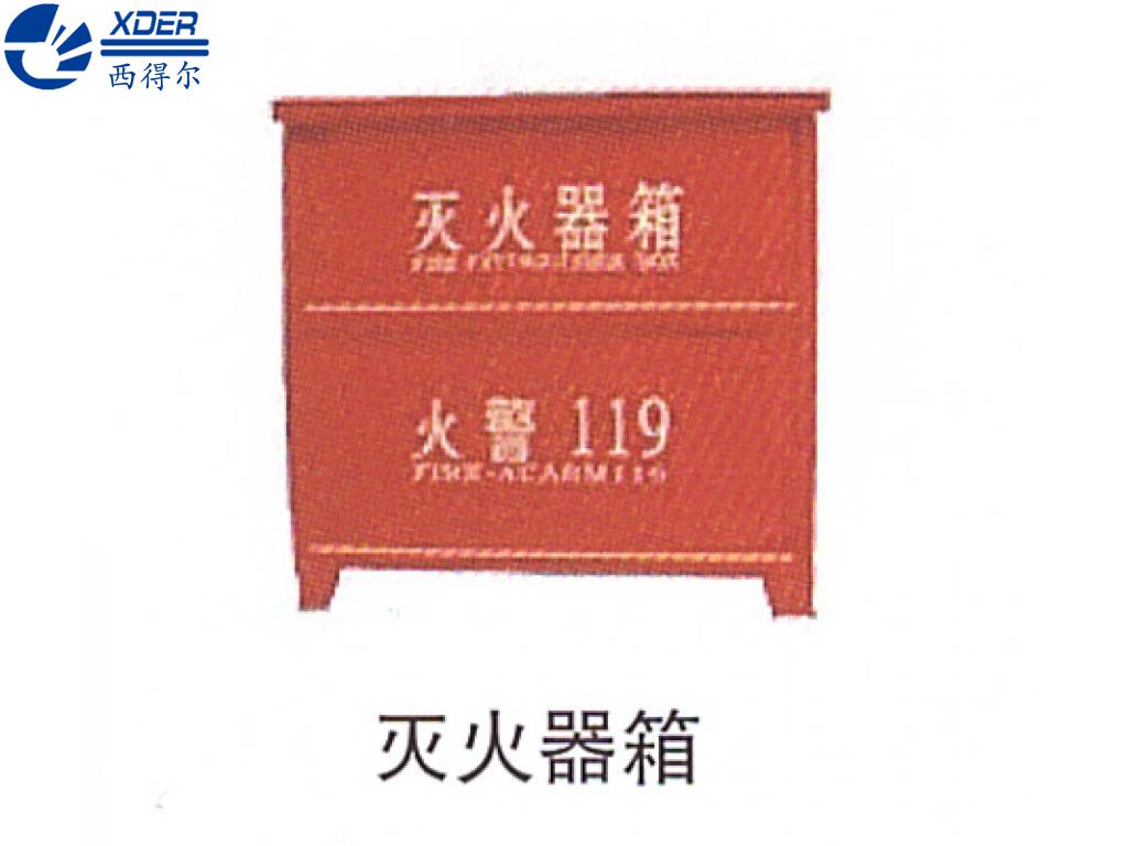 滅火器箱