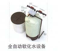 全自動軟化水設備