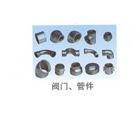 閥門、管件