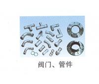 閥門、管件