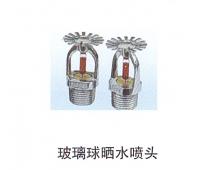 玻璃球曬水噴頭