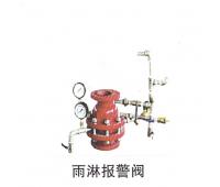 雨淋報(bào)警閥