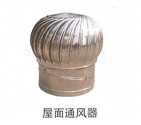 10-19屋面通風器.jpg