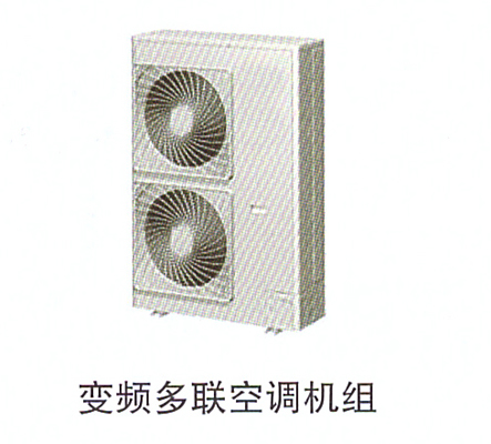 10-9變頻多聯(lián)空調(diào)機機組.jpg
